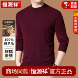 恒源祥秋冬高端100%纯羊毛衫男士毛衣半高领加厚保暖衣针织打底羊毛绒衫 klf52-25Z98-黑花红【圆领】 厚款 XL 175码【建议135-155斤】