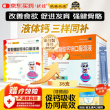 扶娃 葡萄糖酸钙锌口服溶液 10ml*36支 葡萄糖酸钙锌口服液 葡萄糖酸钙 非钙铁锌口服液 液体钙赖氨酸儿童钙