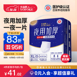 永福康夜用加厚成人拉拉裤 XL26片 臀围≥110cm 老人孕妇内裤型纸尿裤