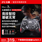 北通鲲鹏40明末联动款智控无线游戏手柄xbox机械按键switch2电脑PC手机NS电视steam
