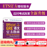 新东方GRE语文数学英语官方指南出国考试 陈琦再要你命3000系列词汇短语长难句阅读写作 GRE语文官方指南:第3版