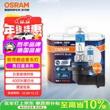 欧司朗（OSRAM）汽车大灯远光灯近光灯卤素灯亮白蓝HB4(9006)【4000K】12V 51W