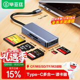 毕亚兹 Type-C读卡器多合一 支持SD/TF/CF/M2/MS相机行车记录仪监控内存卡手机存储卡 0.24米