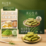 美心生活（MX Life）抹茶迷你黄油酥饼403g休闲零食曲奇饼干企业送礼团购