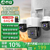 乔安（JOOAN）三摄1200万摄像头室外防水家用监控无线wifi网络全彩夜视监控器360度无死角全景云台旋转手机远程
