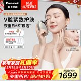 松下（Panasonic）UP微电流美容仪脸部提拉紧致肌肤嫩肤美容器送女生老婆生日新年圣诞节礼物EH-SP85C