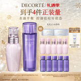 黛珂草本植萃牛油果紫苏水乳150mL*2瓶护肤品套装保湿控油新年礼物