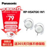 松下（Panasonic） RP-HS47GK有线耳机有线 耳挂式耳机挂耳式 运动网课游戏音乐重低音 适用手机电脑圆头 白色