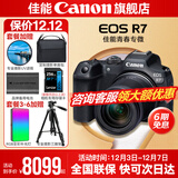 佳能r7相机 微单相机 视频直播高清eos r7 APS-C画幅 直播 踏青 打鸟摄影摄像微单 下单抽拉布布&金豆 R7 RF-S 18-150 IS STM 套机 套餐五【旅行滤镜套装+高端摄影手持