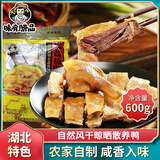 味肴腊品湖北特产风干鸭板鸭传统农家腌制鸭干货年货板鸭咸鸭600g