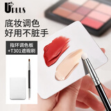 优家（UPLUS）粉底液调色板指环遮瑕刷彩妆调色盘化妆师专用调和粉底膏