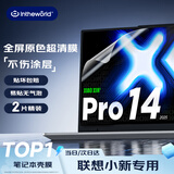 极川【2片装】联想小新14/Pro 14/Pro 14 GT AI元启屏幕膜2025款笔记本电脑屏幕保护膜全屏高清易贴膜