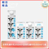 朝日唯品没有乳糖牛乳950ml+450ml*3盒 无乳糖营养好吸收自有牧场源头直发