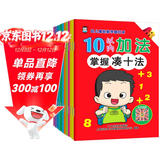 企鹅萌萌 幼儿强化练习数学描红本（套装全12册）3-6岁 （100以内加减法+凑十法+附赠AR数学课堂海量计算题）