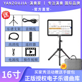 演奏家2026新款读谱机电吹管大屏动态乐谱电子动态谱合奏萨克斯专用乐谱 16寸智能双系统云端128G赠送支架
