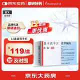 【原研进口】曲莱 奥卡西平片 0.3g*50片/盒