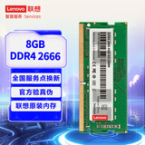 联想（Lenovo）8GB DDR4 2666 笔记本内存条