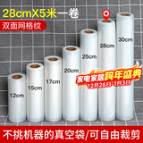 小熊（Bear）抽真空包装袋食品塑封袋双面纹路真空袋压纹袋家用抽真空保鲜袋子抽真空封口机包装机中秋月饼打包 双面网格纹28*500CM（一卷）