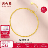 周六福18K黄金手链女麻绳链彩金手链新年礼物 KH075987 黄18K金 16+2cm