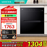 华帝（VATTI）国家政府补贴90升嵌入式消毒柜/碗柜 二星级消毒臭氧紫外线双重消毒模式 i13030