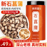 参庆堂 石菖蒲250g 中药材原材料 精选石菖蒲