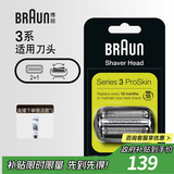博朗（BRAUN）电动剃须刀配件3系32B刀头网膜组合
