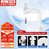 潜水艇（Submarine）SQ-1面盆洗手池ABS防臭下水管 S弯伸缩下水管防虫防臭