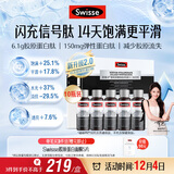Swisse斯维诗 胶原水光瓶PRO 6100mg胶原蛋白肽 特含闪充信号肽 10瓶*盒