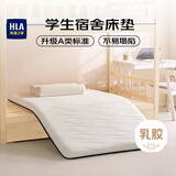 海澜之家（HLA）A类护脊学生宿舍乳胶复合床垫回弹升级加厚学生专用床垫 1.2*2m