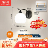 自由亮 led壁灯卧室床头灯现代简约创意卧室壁灯客厅过道楼梯墙壁灯 B款单头:经典黑:送5W暖光LED灯泡