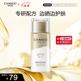 自然堂轻纱多维光护隔离防晒乳50g 军训防晒伤不闷肤护肤品女