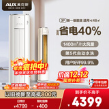 奥克斯（AUX）空调 省电侠 大3匹 新一级能效变频 客厅防直吹空调柜机 国家补贴 KFR-72LW/BpR3GQS1(B1)