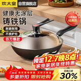 炊大皇铁锅炒锅传世30cm无涂层铸铁炒菜锅具电磁炉燃气灶通用C30D2