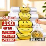登比塑料袋加厚背心袋大号笑脸超市购物食品袋方便打包袋40*60cm100只
