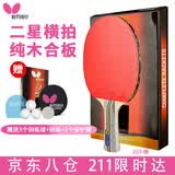 蝴蝶乒乓球拍【一正一反】5层二星级兵拍 203-横拍/单只 含拍套