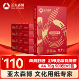 亚太森博 凯欧Pro 70g A4复印纸 500张/包 5包/箱（2500张）高端商务品质 合同标书彩打纸