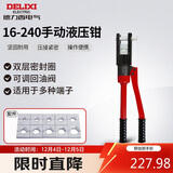 德力西电气手动液压钳压线钳家用省力端子钳铜铝鼻压接 16-240平方