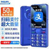 飞利浦（PHILIPS）E528L 学生手机4G全网通小学初高中戒网瘾无游戏智能支付大字大声老年人手机超长待机老人机 蓝色