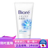 碧柔（Biore）日本原装 花王（kao)碧柔护肤保湿温和深层滋润抗痘泡沫洗面奶 温和水嫩洗面奶130g