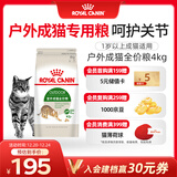 皇家成猫 户外成猫 O30 通用粮 12月以上 4KG