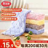 美丽雅珊瑚绒抹布30*30cm4片厨房洗碗擦灰擦桌家具专用吸水不易留痕掉毛