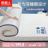南极人A类抗菌乳胶床垫1.8x2米床垫遮盖物 可折叠榻榻米床褥单双人软垫