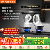 苏泊尔（SUPOR）[家电补贴至高20%]家用抽吸排油烟机20m³大风量侧吸宽域拢烟挥手智控防污防碰头 DJ13Pro 