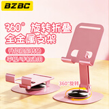 BZBC手机支架桌面ipad平板支架网课学习懒人支撑架桌面便携折叠360度可调节金属款 樱花粉