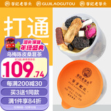 老谷头乌梅橘皮桑葚茶三焦茶桑椹玫瑰茶茯苓陈皮组合饮茶泡水 【三焦茶】乌梅橘皮桑椹茶