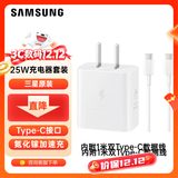 三星（SAMSUNG） 原装25W充电器Type-c快充套装S25+/S25Ultra/S24+/S24Ultra/s22/s23+/Fold6/fold7/Flip7充电头 【新版25W快充套装】白