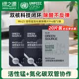 绿之源室内除甲醛空气净化 活性锰氮化碳除醛片Pro版*20片（非炭包）