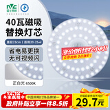 雷士（NVC）led灯盘吸顶替换灯芯灯泡灯板圆形磁吸灯条光源模组40瓦白光6500K