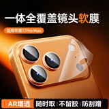 X-IT【一体防尘】适用iPhone17Promax镜头膜苹果17promax后置摄像头模组保护膜高清磨砂AR耐磨耐刮