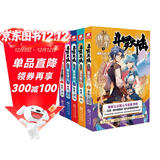 斗罗大陆5重生唐三小说1-5册 套装共5本